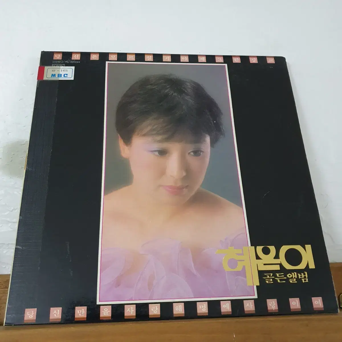 혜은이 골든앨범 LP  1984  프로모션홍보용 비매